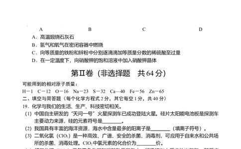 2021年山东省临沂市中考化学真题（word含答案）_1、初中学习资料_2024秋改版_九上化学课件最新版_化学中考真题卷（2019-2023）_2021中考化学_山东省