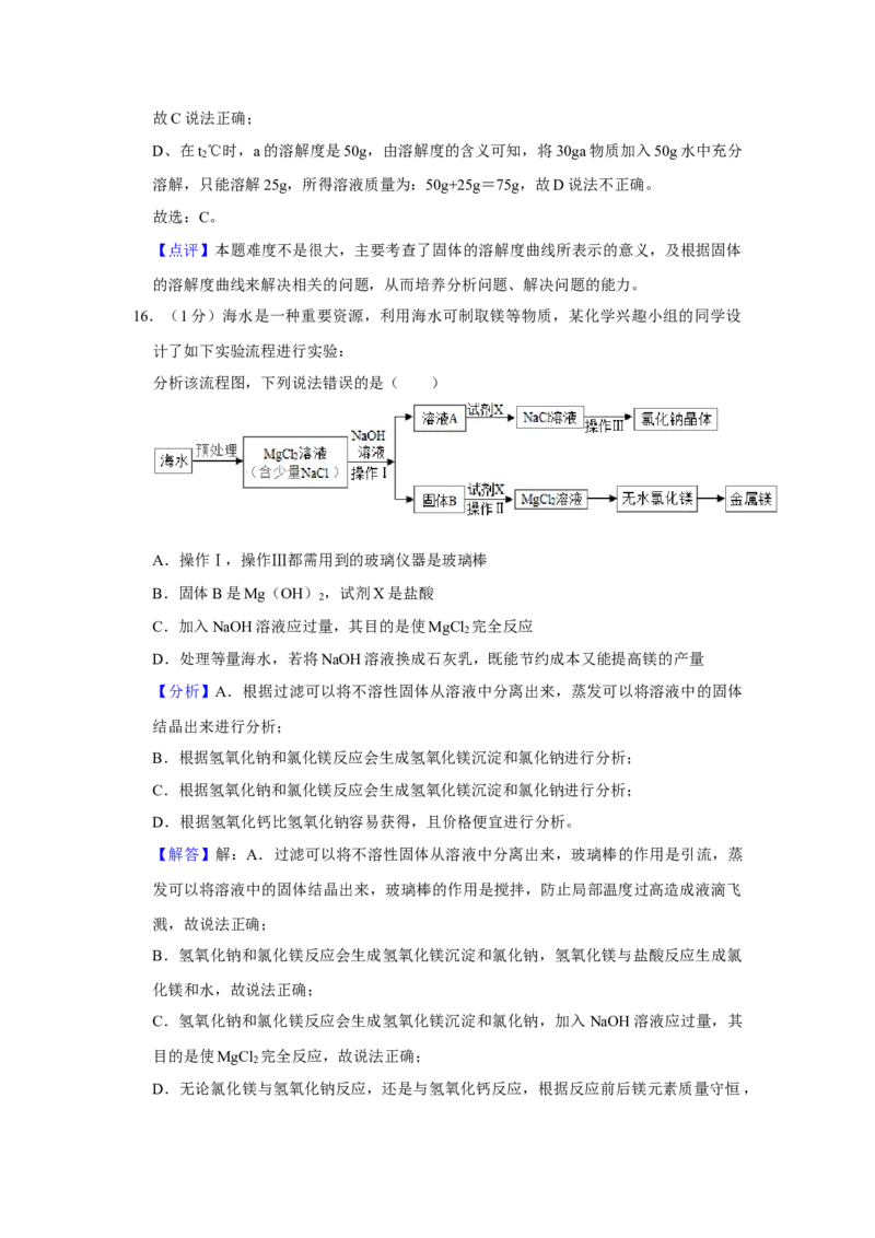 2021年山东省泰安市中考化学试卷（解析版）_1、初中学习资料_2024秋改版_九上化学课件最新版_化学中考真题卷（2019-2023）_2021中考化学_山东省