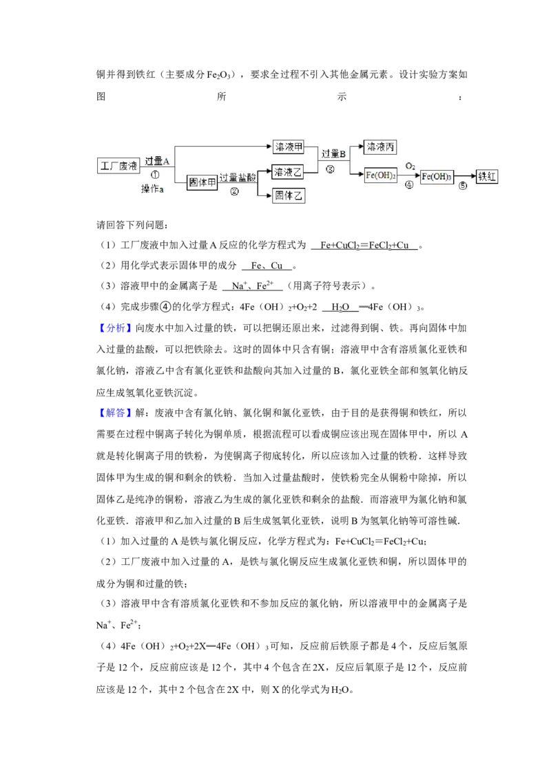2021年山东省泰安市中考化学试卷（解析版）_1、初中学习资料_2024秋改版_九上化学课件最新版_化学中考真题卷（2019-2023）_2021中考化学_山东省