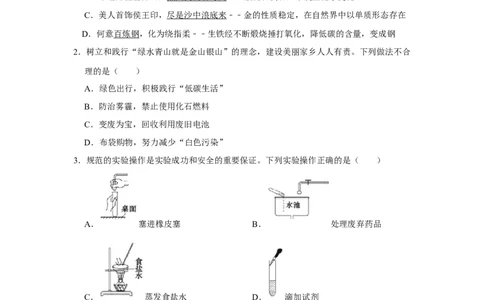 2021年山东省泰安市中考化学试卷（解析版）_1、初中学习资料_2024秋改版_九上化学课件最新版_化学中考真题卷（2019-2023）_2021中考化学_山东省