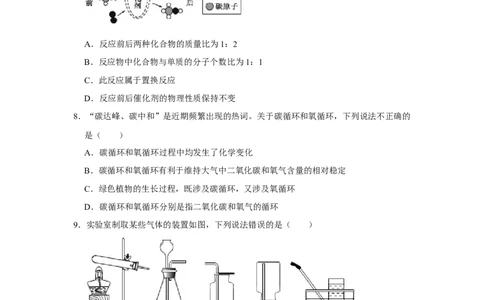 2021年山东省泰安市中考化学试卷（解析版）_1、初中学习资料_2024秋改版_九上化学课件最新版_化学中考真题卷（2019-2023）_2021中考化学_山东省