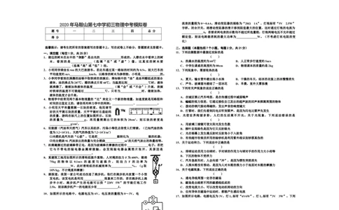 2020年安徽省马鞍山第七中学九年级物理中考模拟卷（含答案）_1、初中学习资料_4-4、物理_4-4-5、初三物理全册_2024更新_物理9年级全：2020年试题资料_2020年各地月考、期中、模拟真卷
