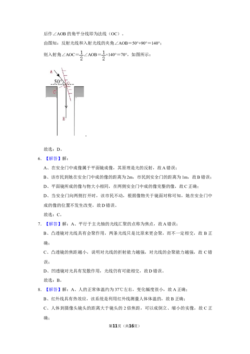 2020-2021学年湖北省武汉市江汉区八年级上学期月考（12月份）物理试卷(Word版，解析版)_1、初中学习资料_4-4、物理_4-4-3、初二物理上册_2023更新