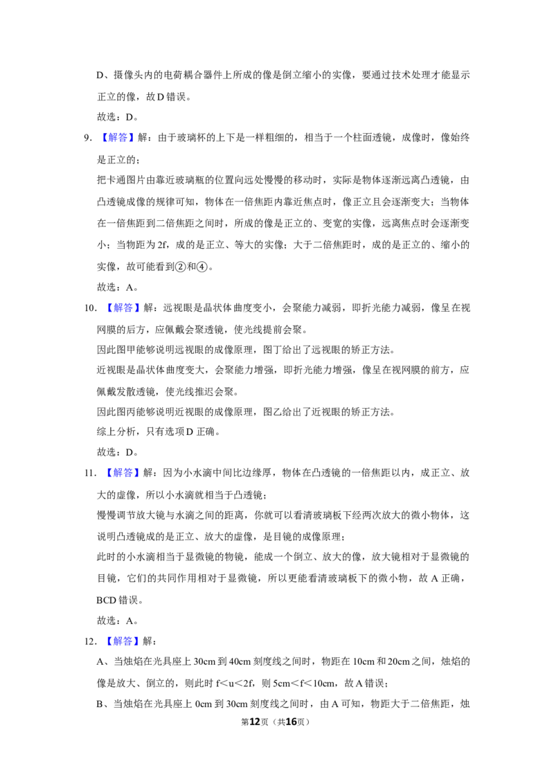2020-2021学年湖北省武汉市江汉区八年级上学期月考（12月份）物理试卷(Word版，解析版)_1、初中学习资料_4-4、物理_4-4-3、初二物理上册_2023更新