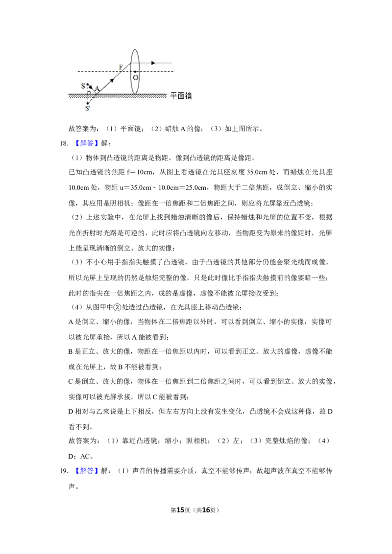 2020-2021学年湖北省武汉市江汉区八年级上学期月考（12月份）物理试卷(Word版，解析版)_1、初中学习资料_4-4、物理_4-4-3、初二物理上册_2023更新