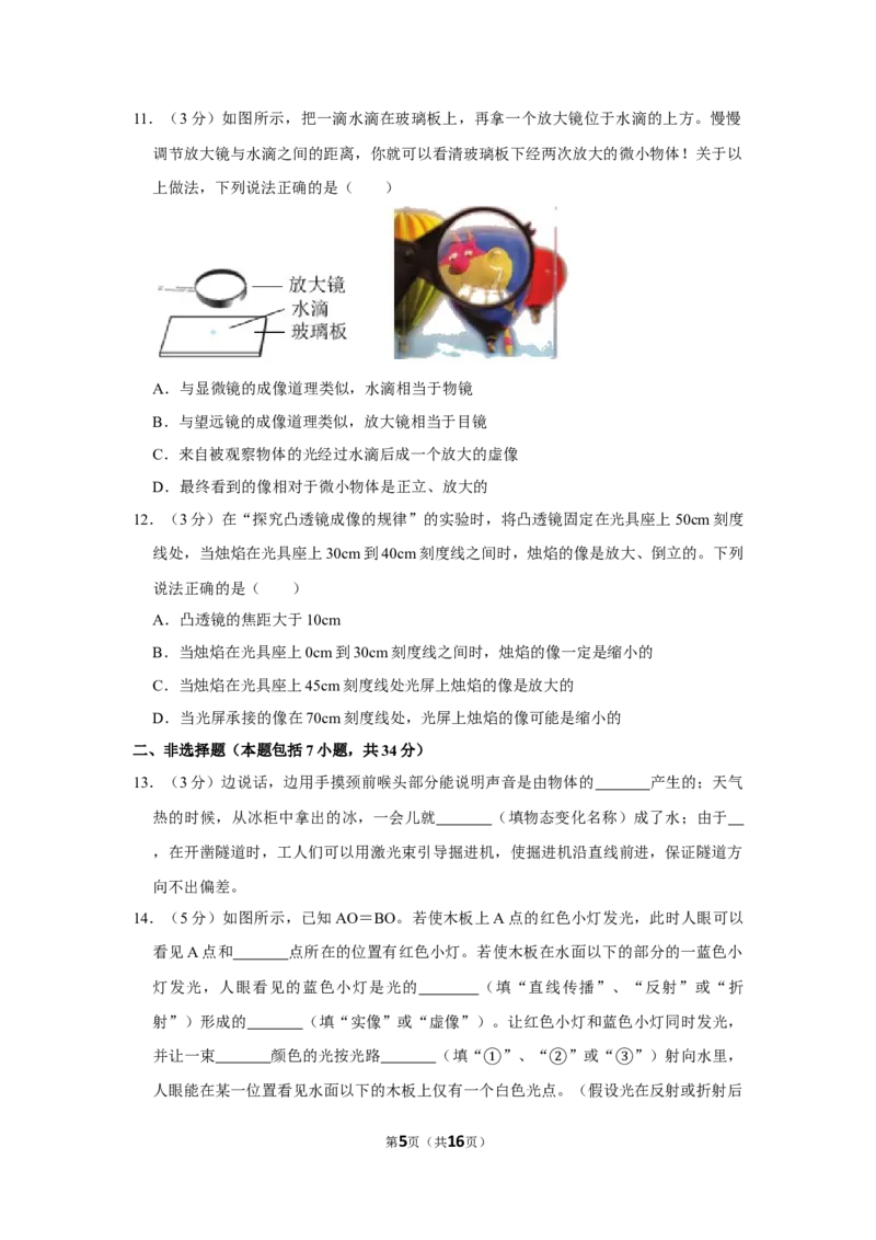2020-2021学年湖北省武汉市江汉区八年级上学期月考（12月份）物理试卷(Word版，解析版)_1、初中学习资料_4-4、物理_4-4-3、初二物理上册_2023更新