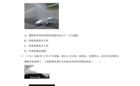 2020-2021学年湖北省武汉市江汉区八年级上学期月考（12月份）物理试卷(Word版，解析版)_1、初中学习资料_4-4、物理_4-4-3、初二物理上册_2023更新