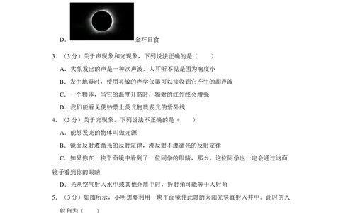 2020-2021学年湖北省武汉市江汉区八年级上学期月考（12月份）物理试卷(Word版，解析版)_1、初中学习资料_4-4、物理_4-4-3、初二物理上册_2023更新