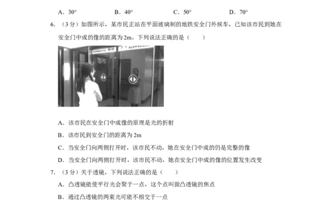 2020-2021学年湖北省武汉市江汉区八年级上学期月考（12月份）物理试卷(Word版，解析版)_1、初中学习资料_4-4、物理_4-4-3、初二物理上册_2023更新