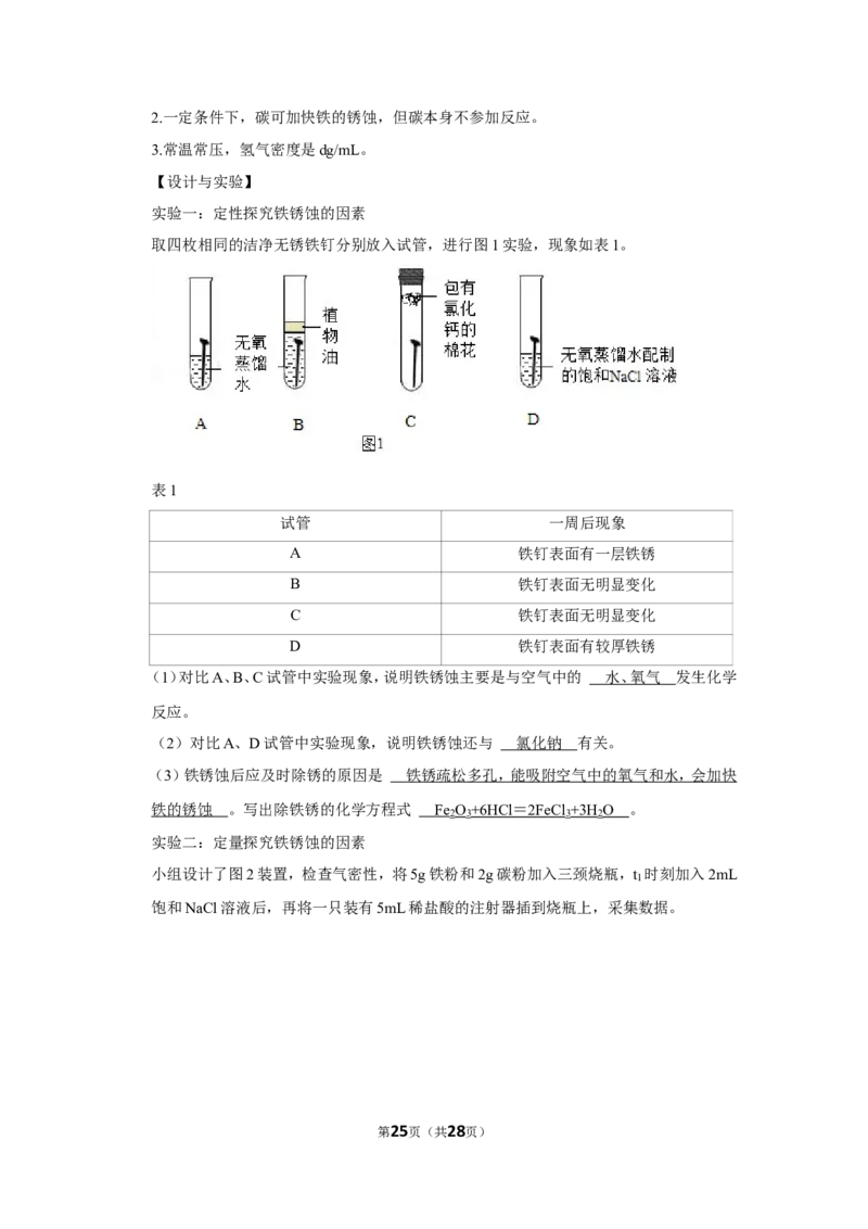2021年四川省成都市中考化学试卷_1、初中学习资料_2024秋改版_九上化学课件最新版_化学中考真题卷（2019-2023）_2021中考化学_四川省