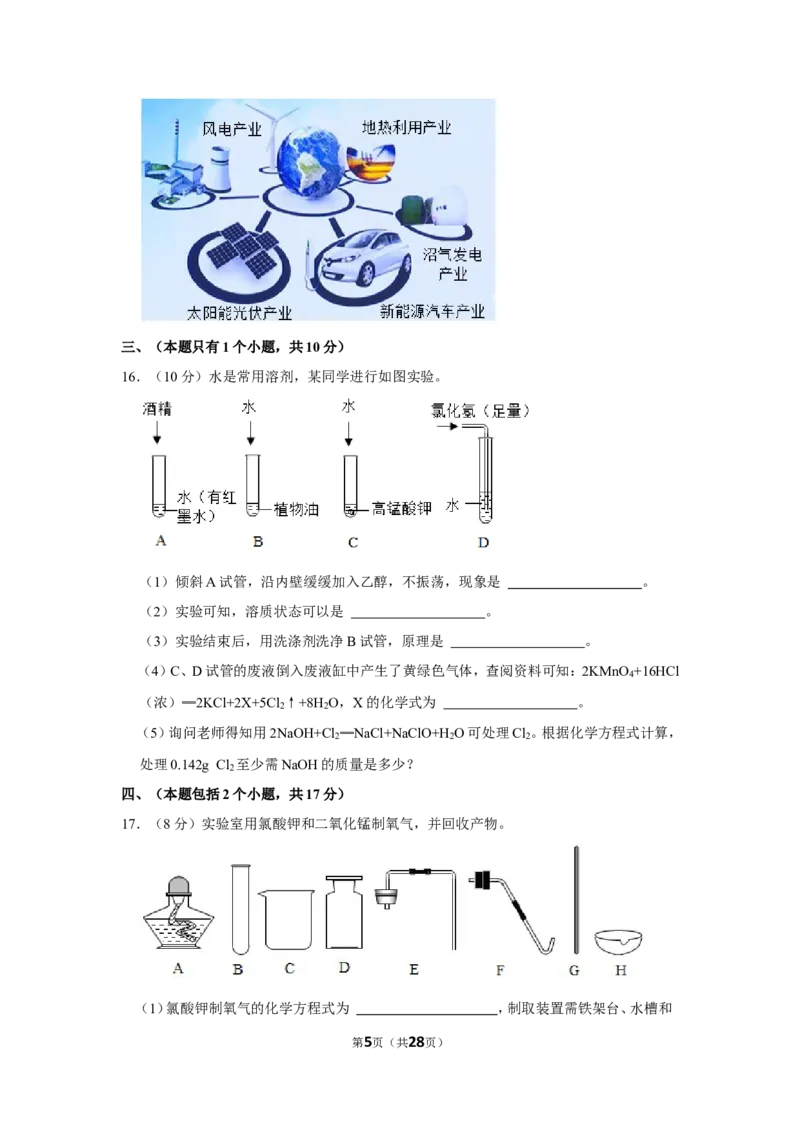 2021年四川省成都市中考化学试卷_1、初中学习资料_2024秋改版_九上化学课件最新版_化学中考真题卷（2019-2023）_2021中考化学_四川省