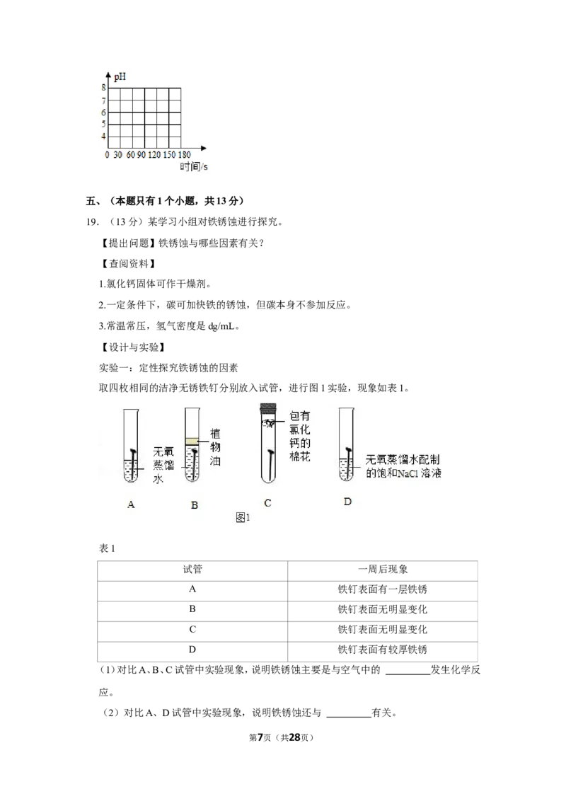 2021年四川省成都市中考化学试卷_1、初中学习资料_2024秋改版_九上化学课件最新版_化学中考真题卷（2019-2023）_2021中考化学_四川省