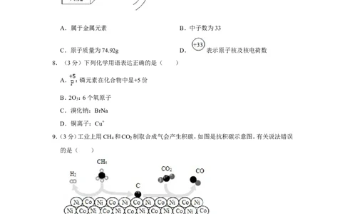 2021年四川省成都市中考化学试卷_1、初中学习资料_2024秋改版_九上化学课件最新版_化学中考真题卷（2019-2023）_2021中考化学_四川省