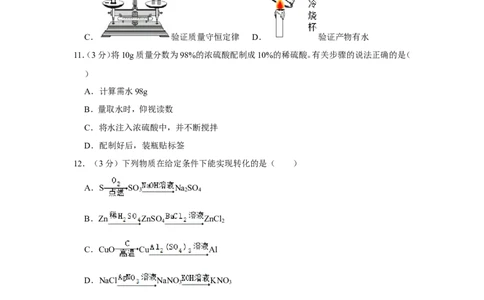2021年四川省成都市中考化学试卷_1、初中学习资料_2024秋改版_九上化学课件最新版_化学中考真题卷（2019-2023）_2021中考化学_四川省