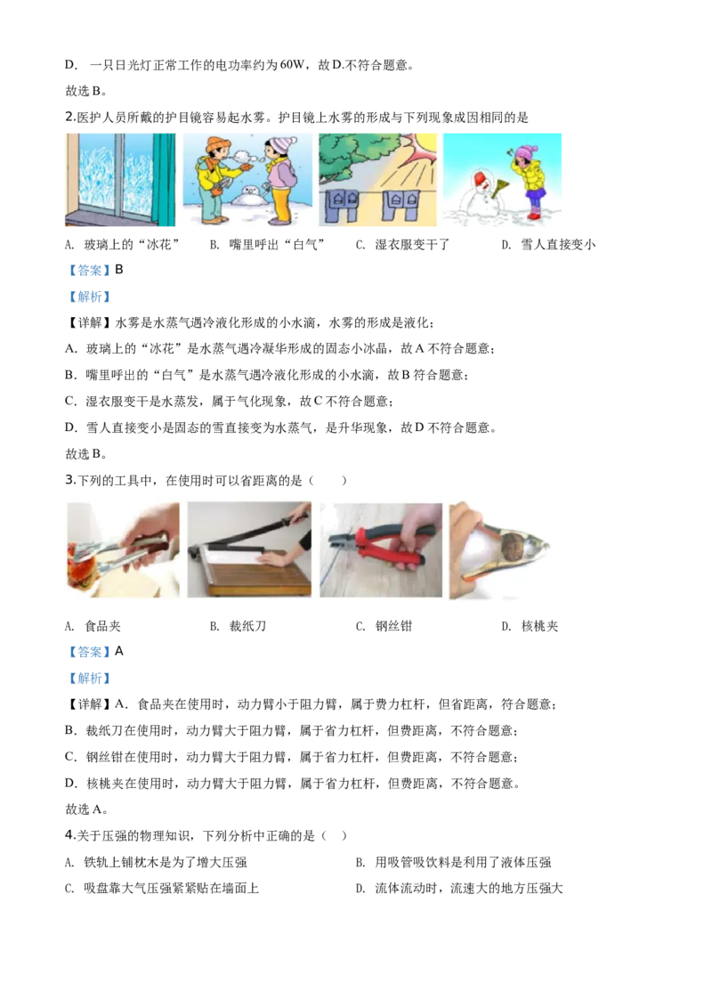 2020年湖北省咸宁市中考物理试题（解析版）_1、初中学习资料_4-4、物理_4-4-4、初二物理下册_2023更新_物理8下：2020年各地月考、期中、期末卷_2020年物理中考真卷