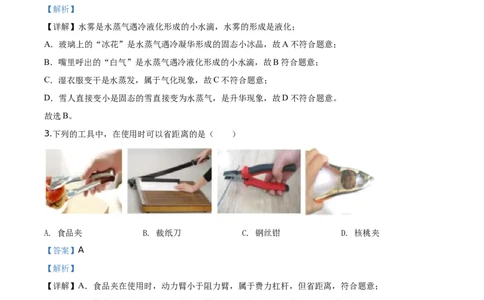 2020年湖北省咸宁市中考物理试题（解析版）_1、初中学习资料_4-4、物理_4-4-4、初二物理下册_2023更新_物理8下：2020年各地月考、期中、期末卷_2020年物理中考真卷