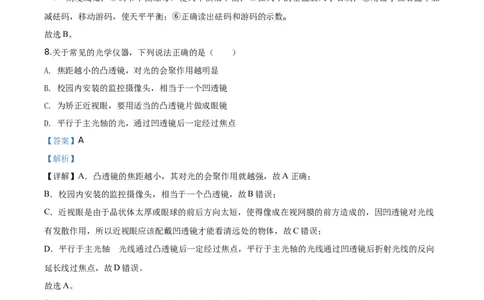 2020年湖北省咸宁市中考物理试题（解析版）_1、初中学习资料_4-4、物理_4-4-4、初二物理下册_2023更新_物理8下：2020年各地月考、期中、期末卷_2020年物理中考真卷