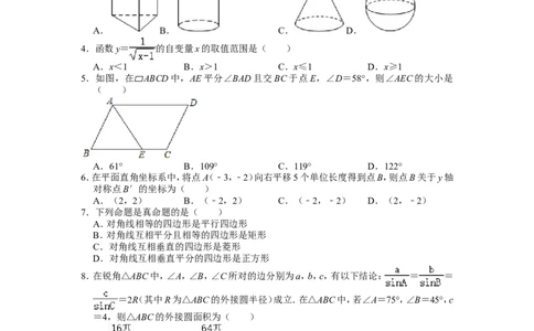 2021年四川省泸州市中考数学试卷_1、初中学习资料_2024秋改版_七上数学最新版课件_北师大版七上课课件_数学中考真题卷（2019-2023）_2021年中考数学试卷_四川