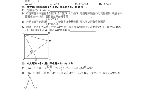 2021年四川省泸州市中考数学试卷_1、初中学习资料_2024秋改版_七上数学最新版课件_北师大版七上课课件_数学中考真题卷（2019-2023）_2021年中考数学试卷_四川