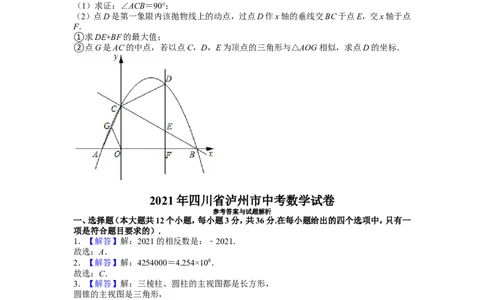 2021年四川省泸州市中考数学试卷_1、初中学习资料_2024秋改版_七上数学最新版课件_北师大版七上课课件_数学中考真题卷（2019-2023）_2021年中考数学试卷_四川
