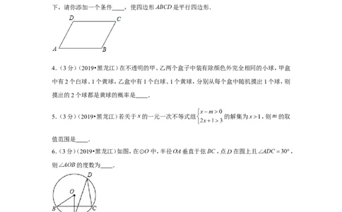 2019年黑龙江省龙东地区中考数学试卷_1、初中学习资料_2024秋改版_七上数学最新版课件_沪科版七上课课件_数学中考真题卷（2019-2023）_2019年中考数学试卷_黑龙江