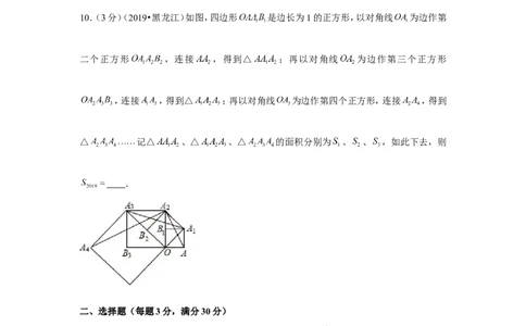 2019年黑龙江省龙东地区中考数学试卷_1、初中学习资料_2024秋改版_七上数学最新版课件_沪科版七上课课件_数学中考真题卷（2019-2023）_2019年中考数学试卷_黑龙江
