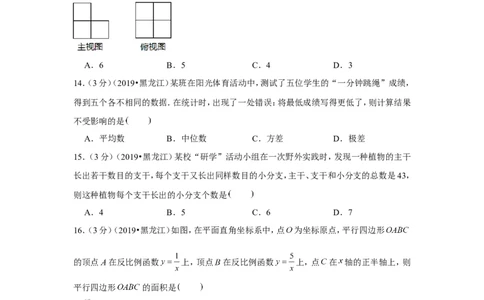 2019年黑龙江省龙东地区中考数学试卷_1、初中学习资料_2024秋改版_七上数学最新版课件_沪科版七上课课件_数学中考真题卷（2019-2023）_2019年中考数学试卷_黑龙江