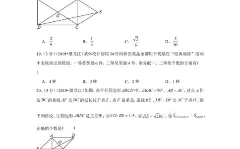 2019年黑龙江省龙东地区中考数学试卷_1、初中学习资料_2024秋改版_七上数学最新版课件_沪科版七上课课件_数学中考真题卷（2019-2023）_2019年中考数学试卷_黑龙江
