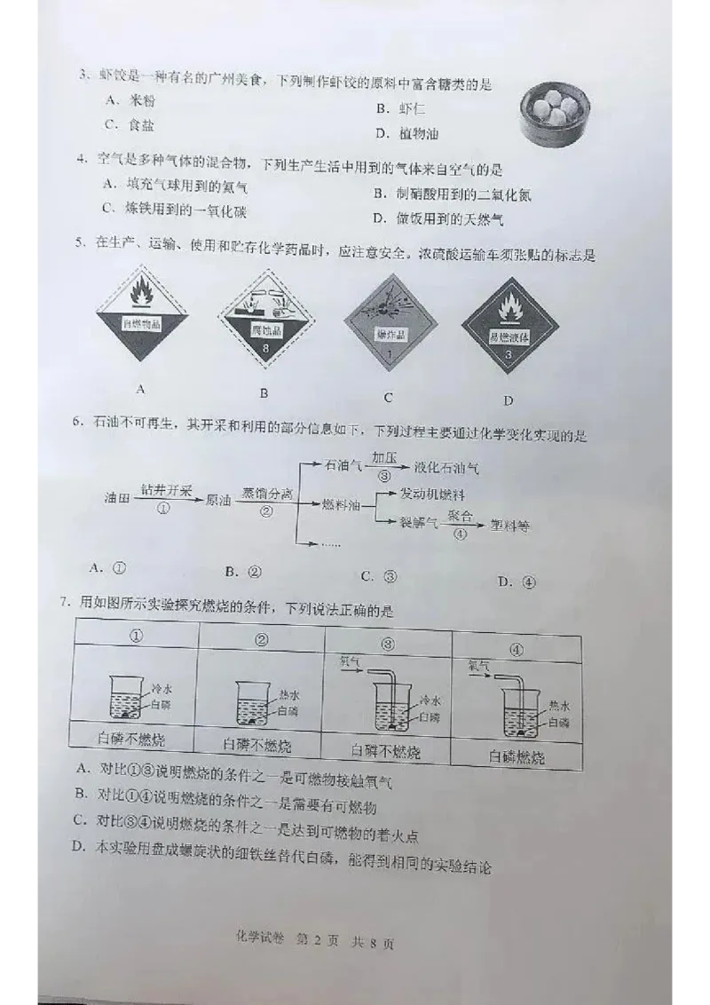 2021年广东省广州市中考化学真题及答案_1、初中学习资料_2024秋改版_九上化学课件最新版_化学中考真题卷（2019-2023）_2021中考化学_广东