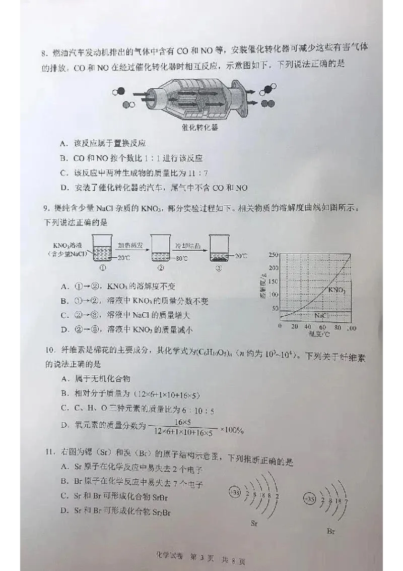 2021年广东省广州市中考化学真题及答案_1、初中学习资料_2024秋改版_九上化学课件最新版_化学中考真题卷（2019-2023）_2021中考化学_广东