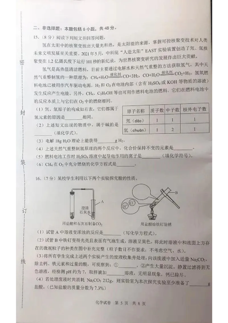 2021年广东省广州市中考化学真题及答案_1、初中学习资料_2024秋改版_九上化学课件最新版_化学中考真题卷（2019-2023）_2021中考化学_广东