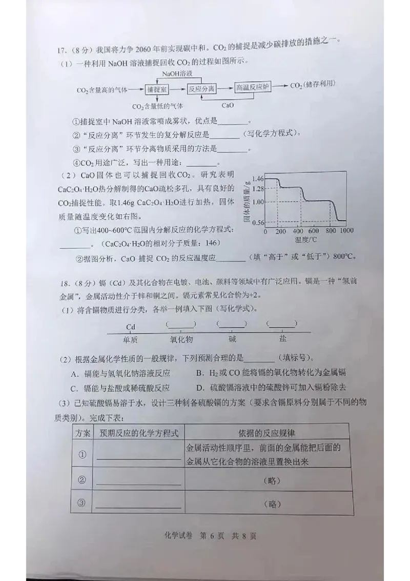 2021年广东省广州市中考化学真题及答案_1、初中学习资料_2024秋改版_九上化学课件最新版_化学中考真题卷（2019-2023）_2021中考化学_广东