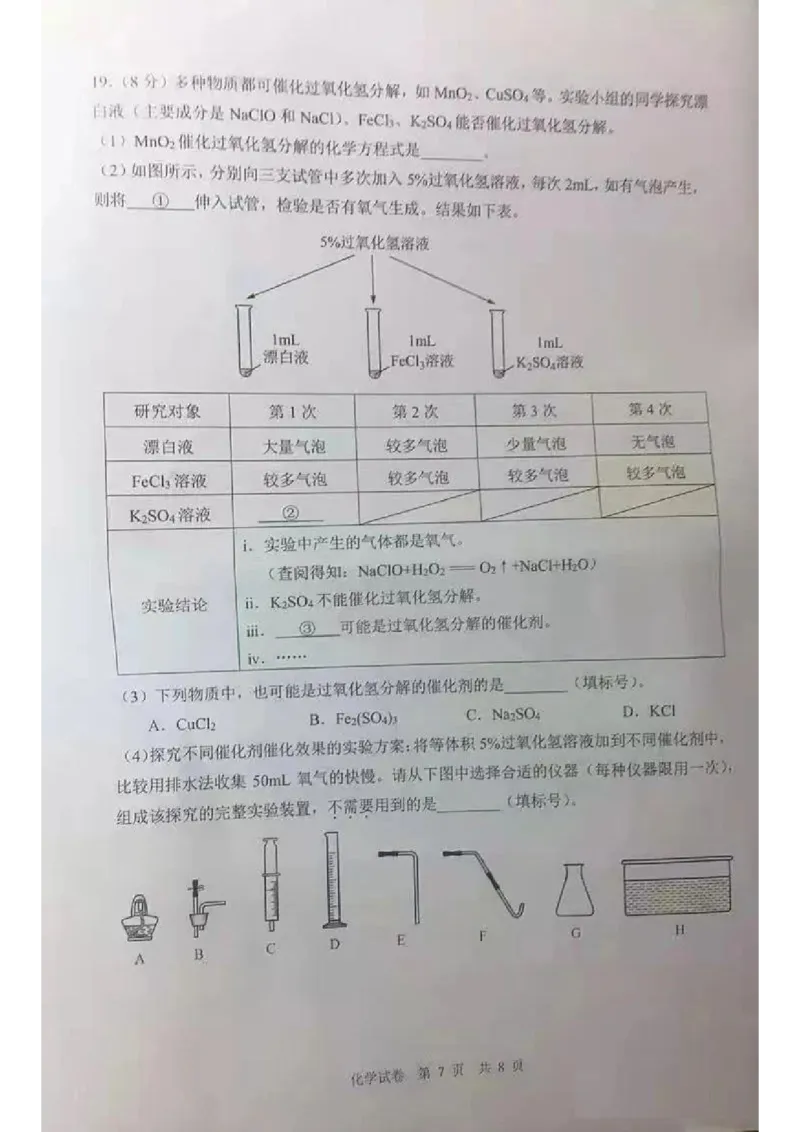 2021年广东省广州市中考化学真题及答案_1、初中学习资料_2024秋改版_九上化学课件最新版_化学中考真题卷（2019-2023）_2021中考化学_广东