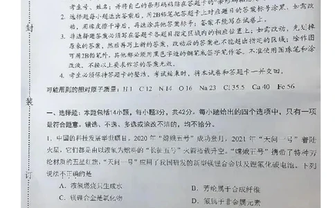 2021年广东省广州市中考化学真题及答案_1、初中学习资料_2024秋改版_九上化学课件最新版_化学中考真题卷（2019-2023）_2021中考化学_广东