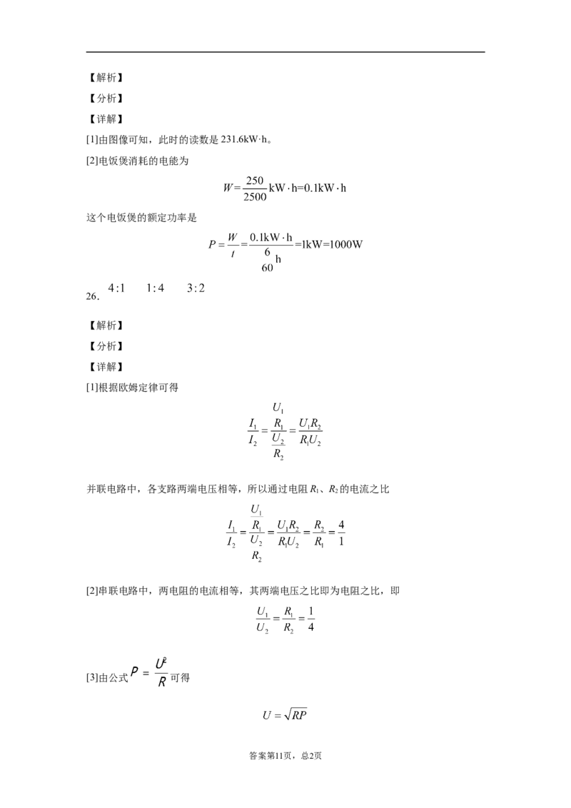 2020年四川省巴中市中考理综物理试题_1、初中学习资料_4-4、物理_4-4-4、初二物理下册_2023更新_物理8下：2020年各地月考、期中、期末卷_2020年物理中考真卷