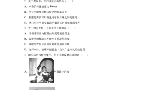 2020年四川省巴中市中考理综物理试题_1、初中学习资料_4-4、物理_4-4-4、初二物理下册_2023更新_物理8下：2020年各地月考、期中、期末卷_2020年物理中考真卷