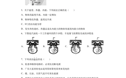 2020年四川省巴中市中考理综物理试题_1、初中学习资料_4-4、物理_4-4-4、初二物理下册_2023更新_物理8下：2020年各地月考、期中、期末卷_2020年物理中考真卷