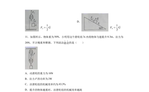 2020年四川省巴中市中考理综物理试题_1、初中学习资料_4-4、物理_4-4-4、初二物理下册_2023更新_物理8下：2020年各地月考、期中、期末卷_2020年物理中考真卷