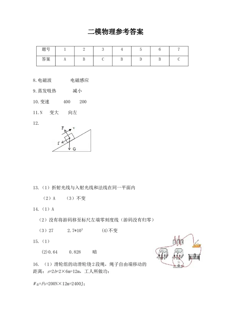 2020年湖北省黄冈市启黄中学中考二模物理试题（含答案）_1、初中学习资料_4-4、物理_4-4-5、初三物理全册_2024更新_物理9年级全：2020年试题资料_2020年各地月考、期中、模拟真卷_湖北