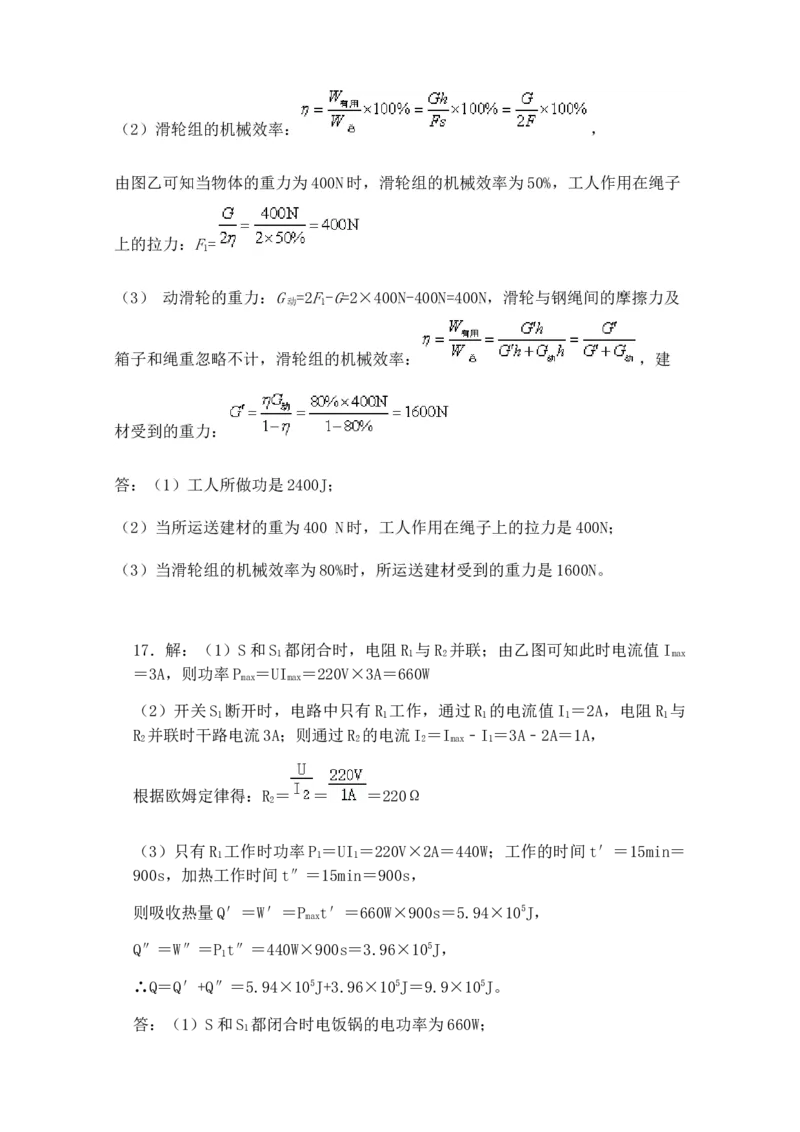 2020年湖北省黄冈市启黄中学中考二模物理试题（含答案）_1、初中学习资料_4-4、物理_4-4-5、初三物理全册_2024更新_物理9年级全：2020年试题资料_2020年各地月考、期中、模拟真卷_湖北