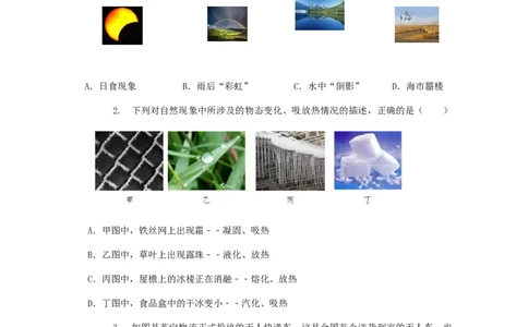 2020年湖北省黄冈市启黄中学中考二模物理试题（含答案）_1、初中学习资料_4-4、物理_4-4-5、初三物理全册_2024更新_物理9年级全：2020年试题资料_2020年各地月考、期中、模拟真卷_湖北