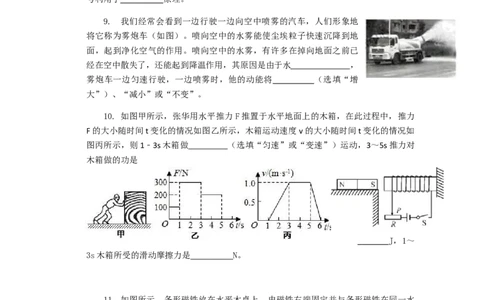2020年湖北省黄冈市启黄中学中考二模物理试题（含答案）_1、初中学习资料_4-4、物理_4-4-5、初三物理全册_2024更新_物理9年级全：2020年试题资料_2020年各地月考、期中、模拟真卷_湖北