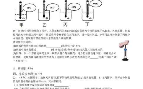 2020_2021学年广东省广州市育才实验学校九年级上物理10月月考_1、初中学习资料_4-4、物理_4-4-5、初三物理全册_2024更新_物理9年级全：2021年试题资料_2020-2021各地月考、期中、期末、模拟