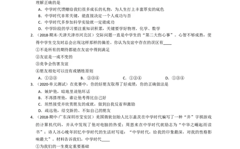 2020-2021学年部编道德与法治七年级上期末模拟卷（达标）(word版含答案解析）_1、初中学习资料_4-9、政治_4-9-1、初一道法上册_4.道法7上期末试卷（28份）