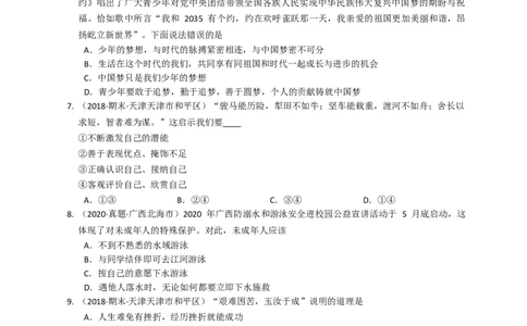 2020-2021学年部编道德与法治七年级上期末模拟卷（达标）(word版含答案解析）_1、初中学习资料_4-9、政治_4-9-1、初一道法上册_4.道法7上期末试卷（28份）