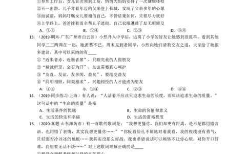 2020-2021学年部编道德与法治七年级上期末模拟卷（达标）(word版含答案解析）_1、初中学习资料_4-9、政治_4-9-1、初一道法上册_4.道法7上期末试卷（28份）