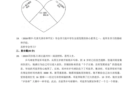 2020-2021学年部编道德与法治七年级上期末模拟卷（达标）(word版含答案解析）_1、初中学习资料_4-9、政治_4-9-1、初一道法上册_4.道法7上期末试卷（28份）