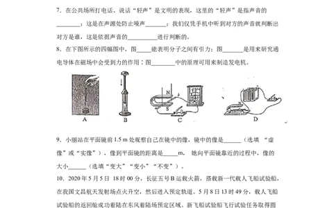 2020年贵州省黔南州初中毕业学业（升学)考试物理试题_1、初中学习资料_4-4、物理_4-4-4、初二物理下册_2023更新_物理8下：2020年各地月考、期中、期末卷_2020年物理中考真卷