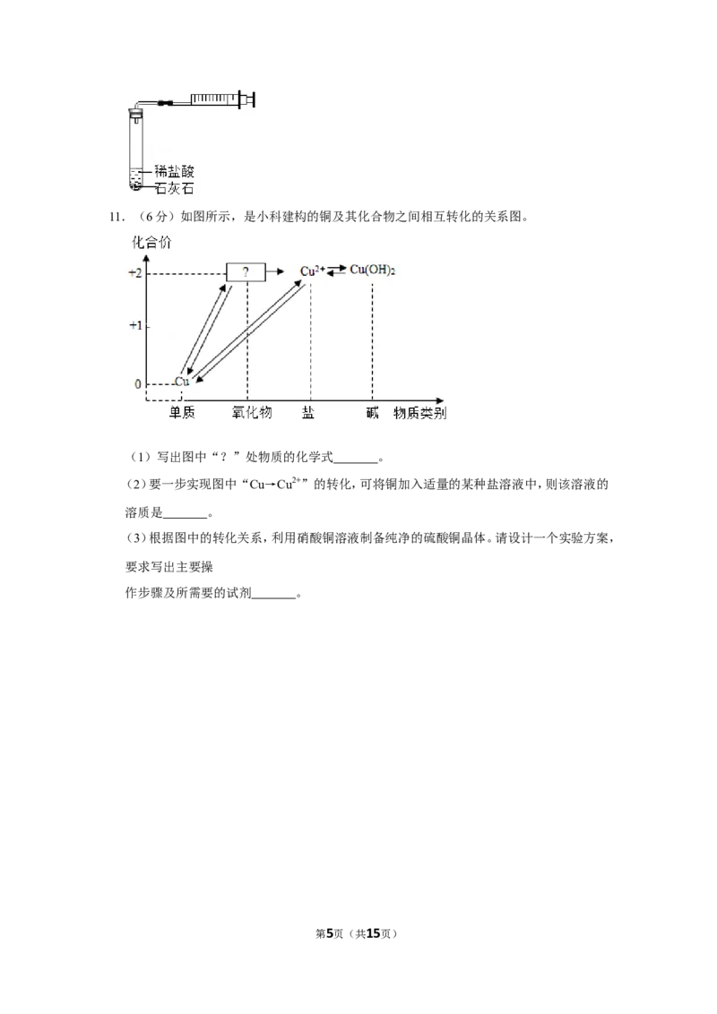 2020年浙江省衢州市中考化学试卷_1、初中学习资料_2024秋改版_九上化学课件最新版_化学中考真题卷（2019-2023）_2020中考化学_浙江