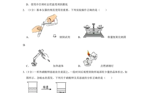2020年浙江省衢州市中考化学试卷_1、初中学习资料_2024秋改版_九上化学课件最新版_化学中考真题卷（2019-2023）_2020中考化学_浙江